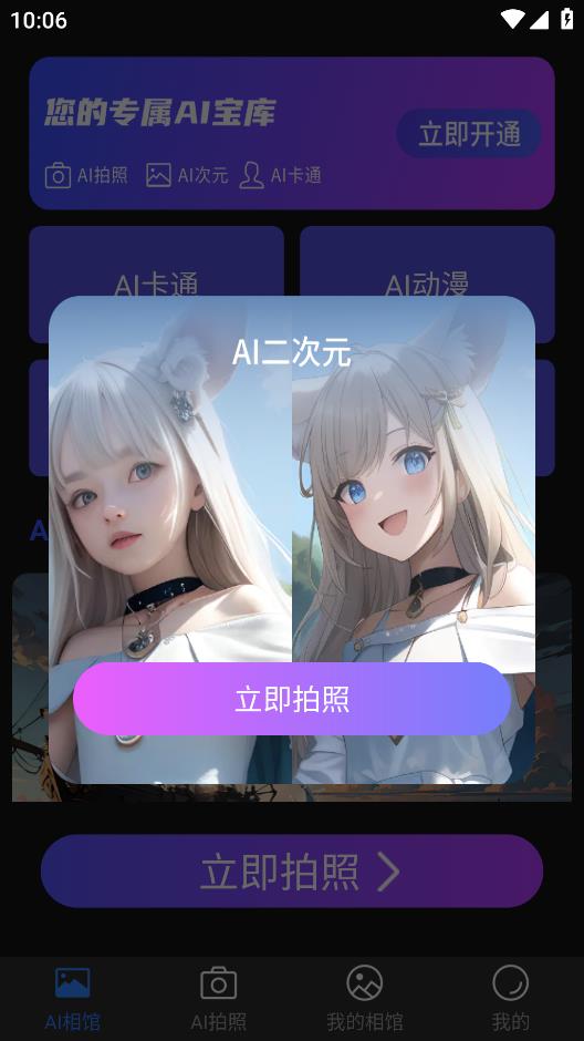 AI秀脸相机app安卓版1