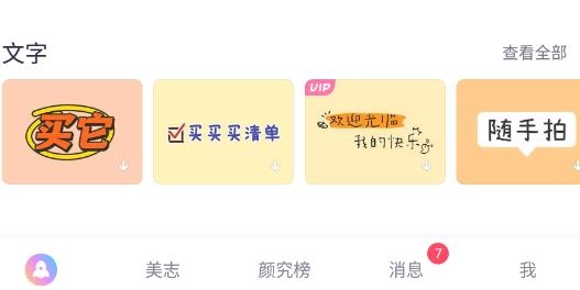 美图秀秀全功能破解版 美图秀秀全功能破解版