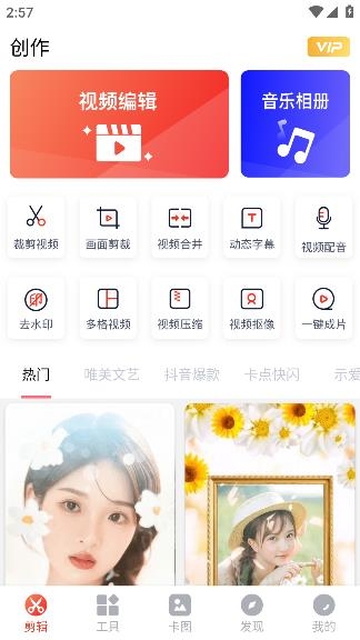 卡图视频编辑app安卓版