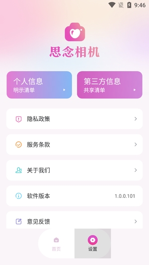 思念相机app最新版