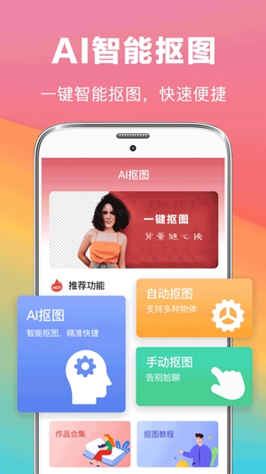 去水印抠图大师app最新版