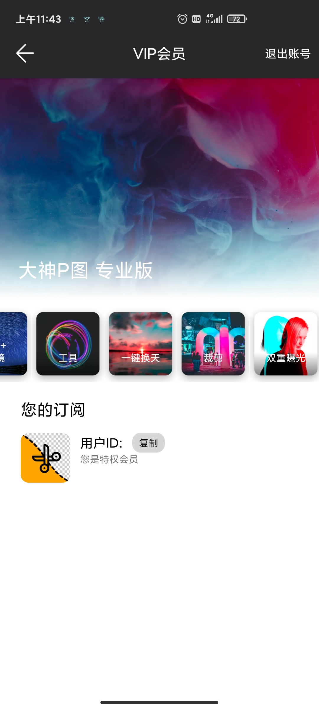 大神P图VIP版20230