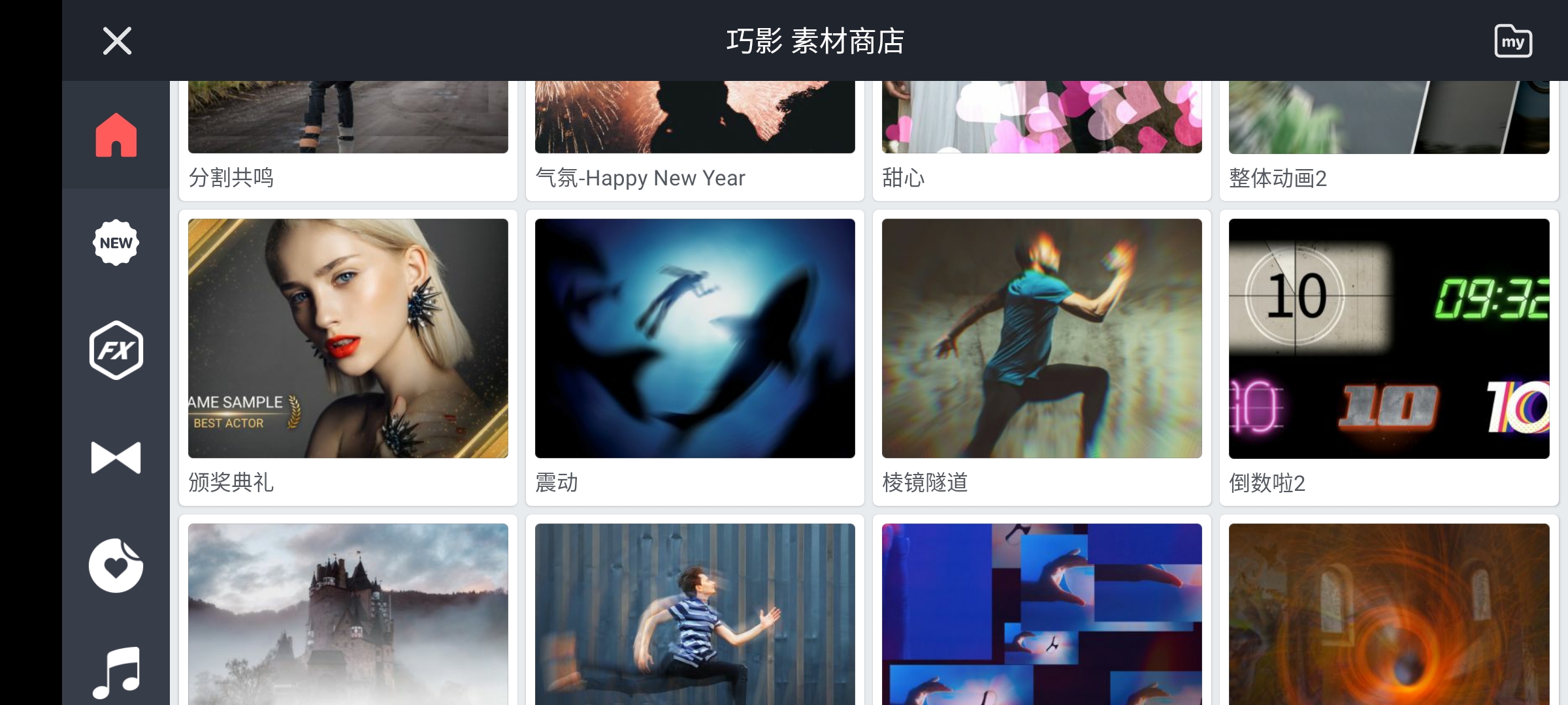 巧影5.0去水印版1