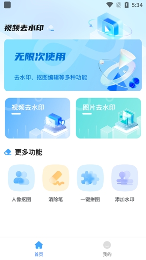 哈屏去水印app安卓版