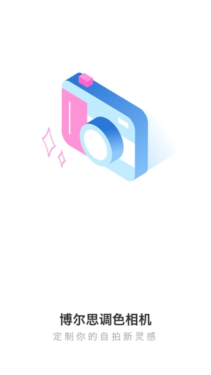 博尔思调色相机app官方版