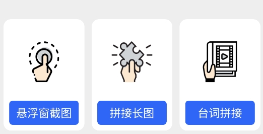 全能截屏工具箱app官方版