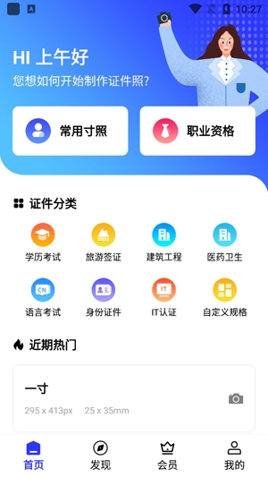 智能证件照换底色破解版