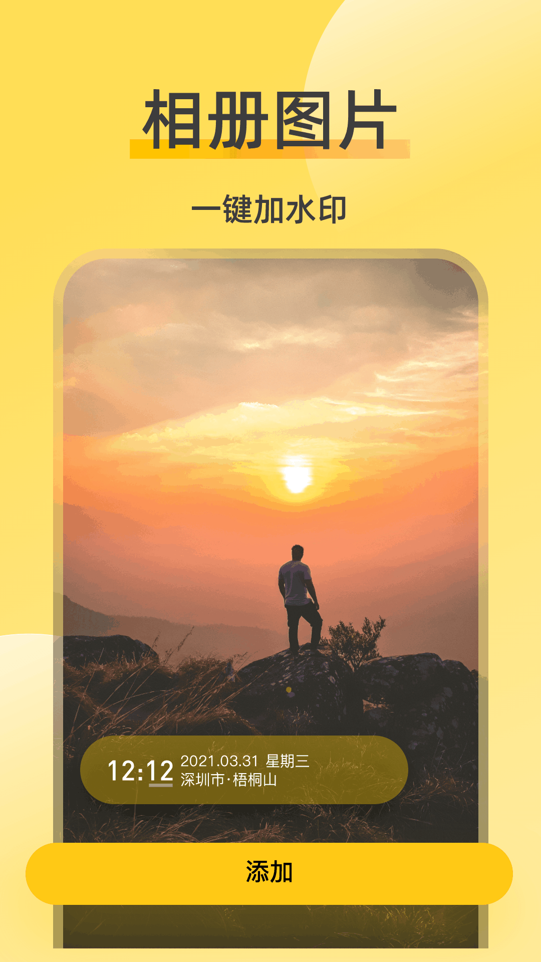 修改水印相机app官方版1