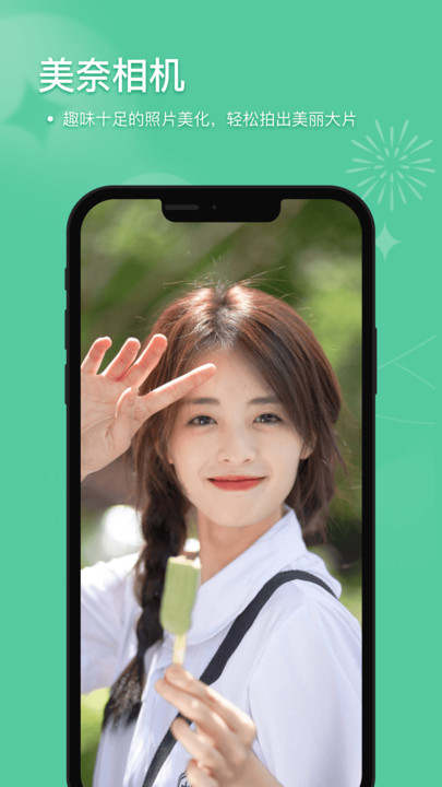 美奈相机app官方版2