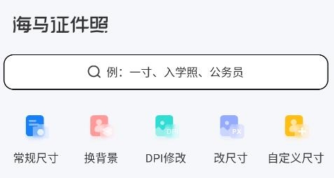 海马证件照app最新版