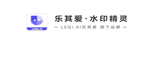 乐其爱水印精灵app最新版 乐其爱水印精灵app最新版