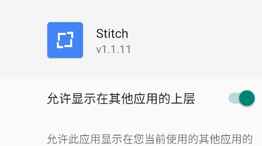 Stitch软件官方版