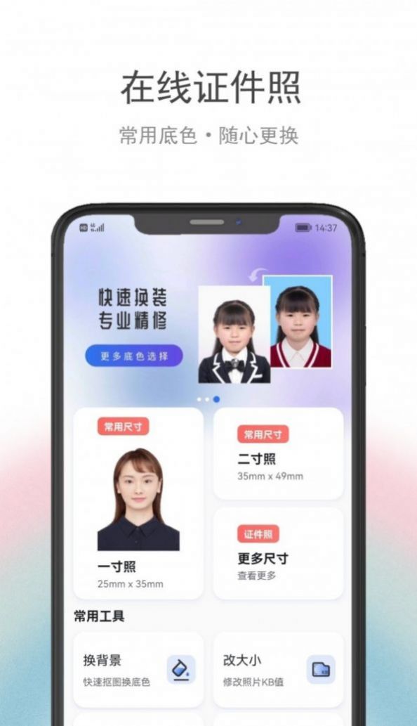 骥米证件照app官方版3