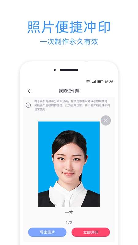 证件照冲印app最新版1