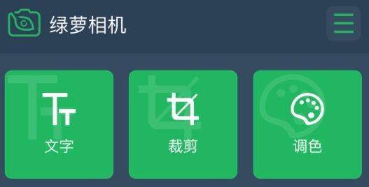 绿箩相机app手机版