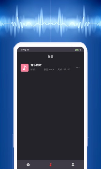 视频音乐提取app安卓版2