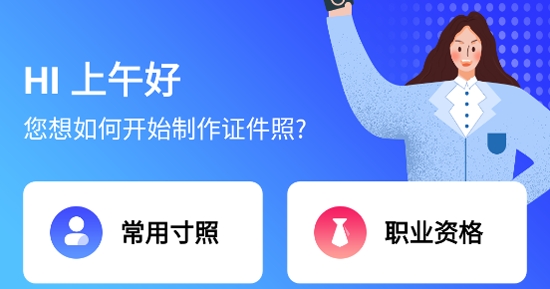 智能证件照换底色破解版