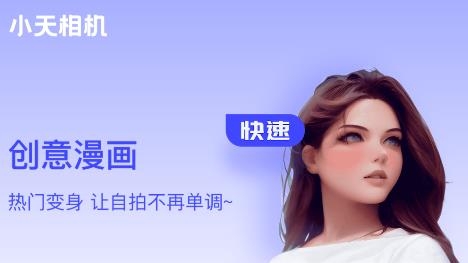 小天相机app手机版 小天相机app手机版