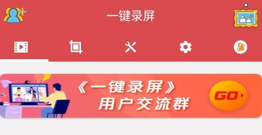 一键录屏软件手机版