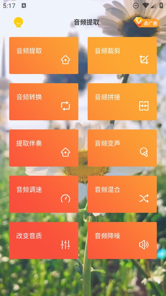 音频提取助手app官方版0