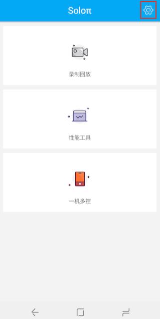 SoloPi软件最新版
