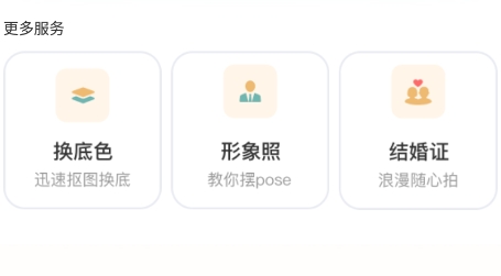 免费证件照专家app安卓版