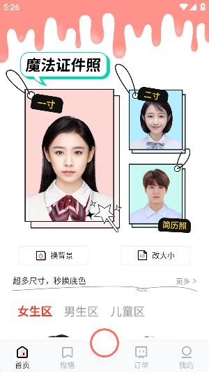 魔法证件照手机版