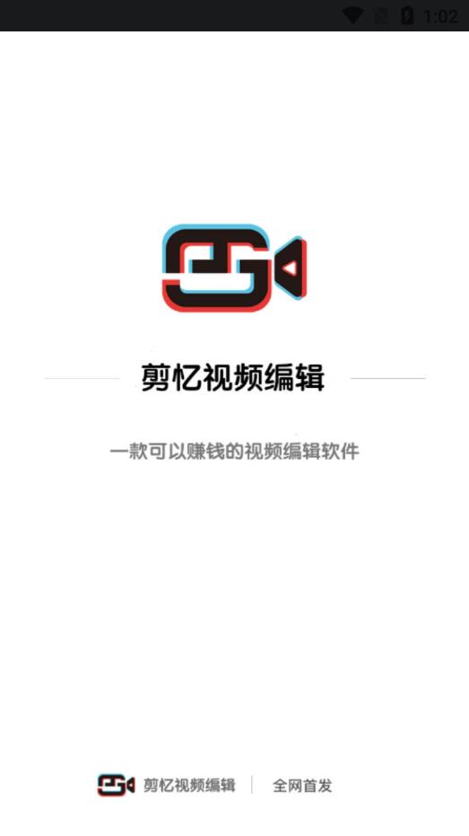 剪忆视频编辑app安卓版0