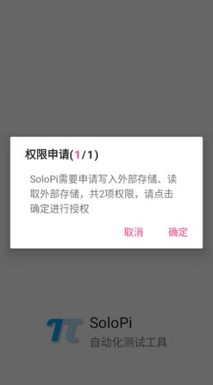 SoloPi软件最新版