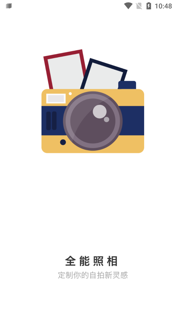 全能照相app最新版1