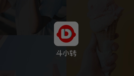 斗小转app官方版