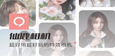仙鹿相机手机客户端 仙鹿相机手机客户端