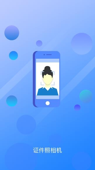 证件照冲印app最新版