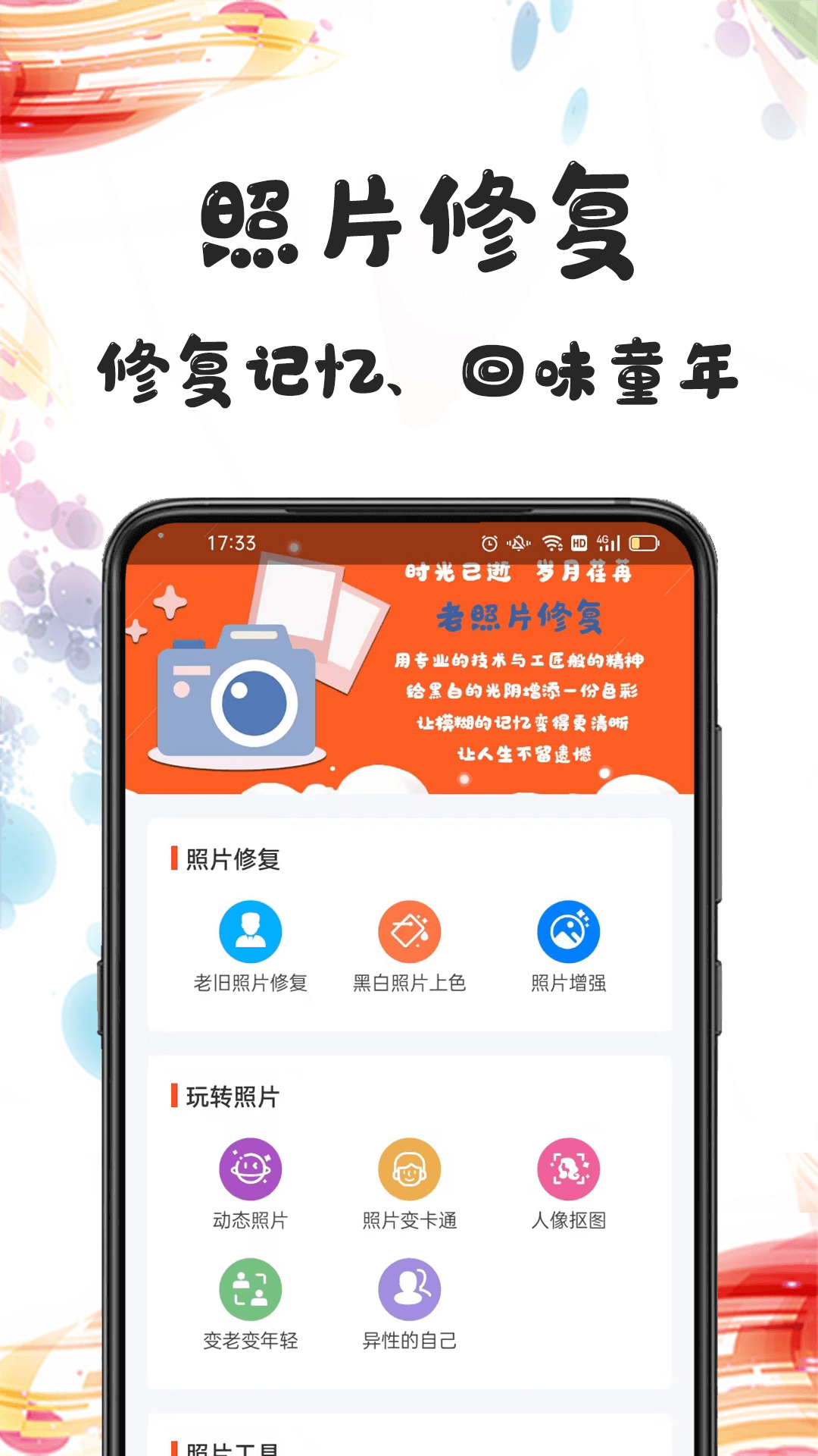 自助老照片修复app最新版0