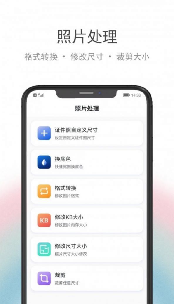 骥米证件照app官方版0