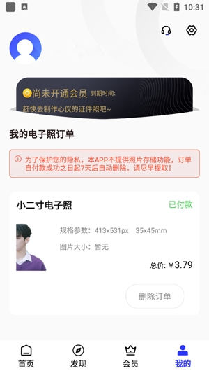 智能证件照换底色破解版