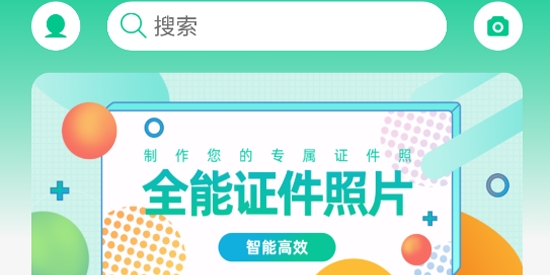 全能证件照片app最新版
