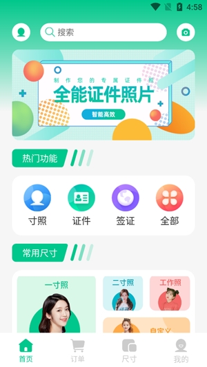 全能证件照片app最新版