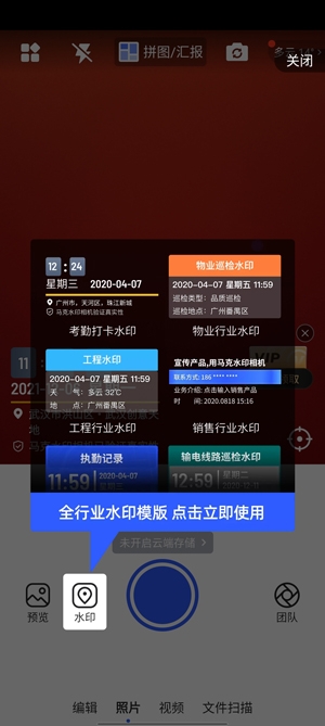 马克水印相机官方版