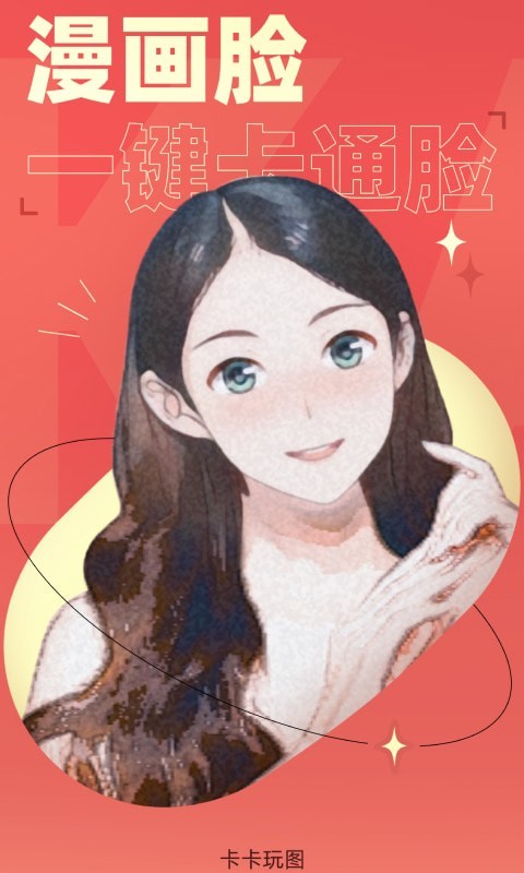 卡卡玩图app最新版(咔玩图)0