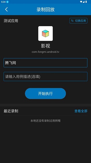 SoloPi软件最新版