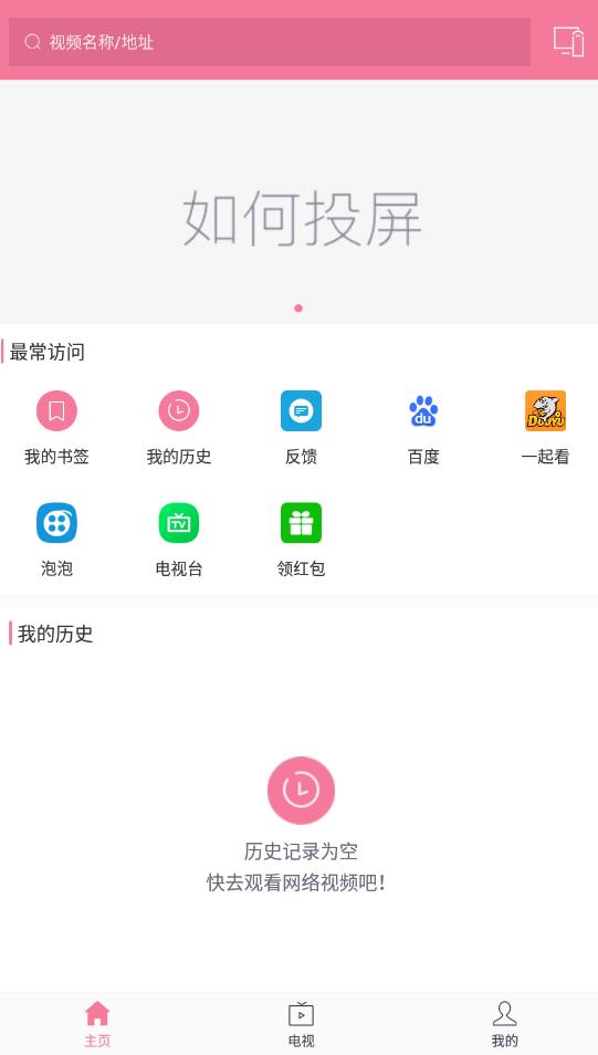 投屏助手官方版3