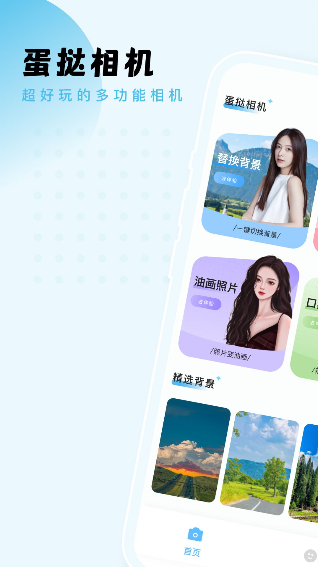 蛋挞相机app安卓版0