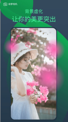 绿箩相机app手机版2