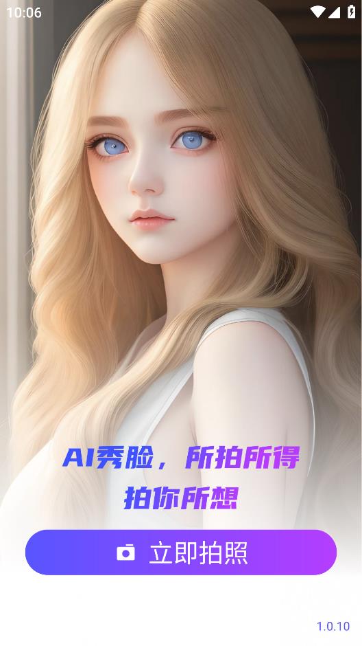 AI秀脸相机app安卓版0