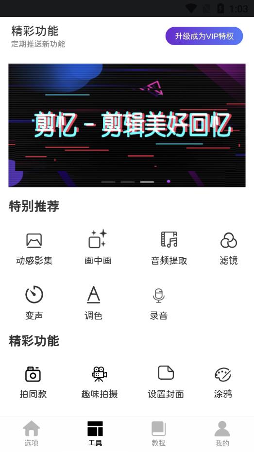 剪忆视频编辑app安卓版3