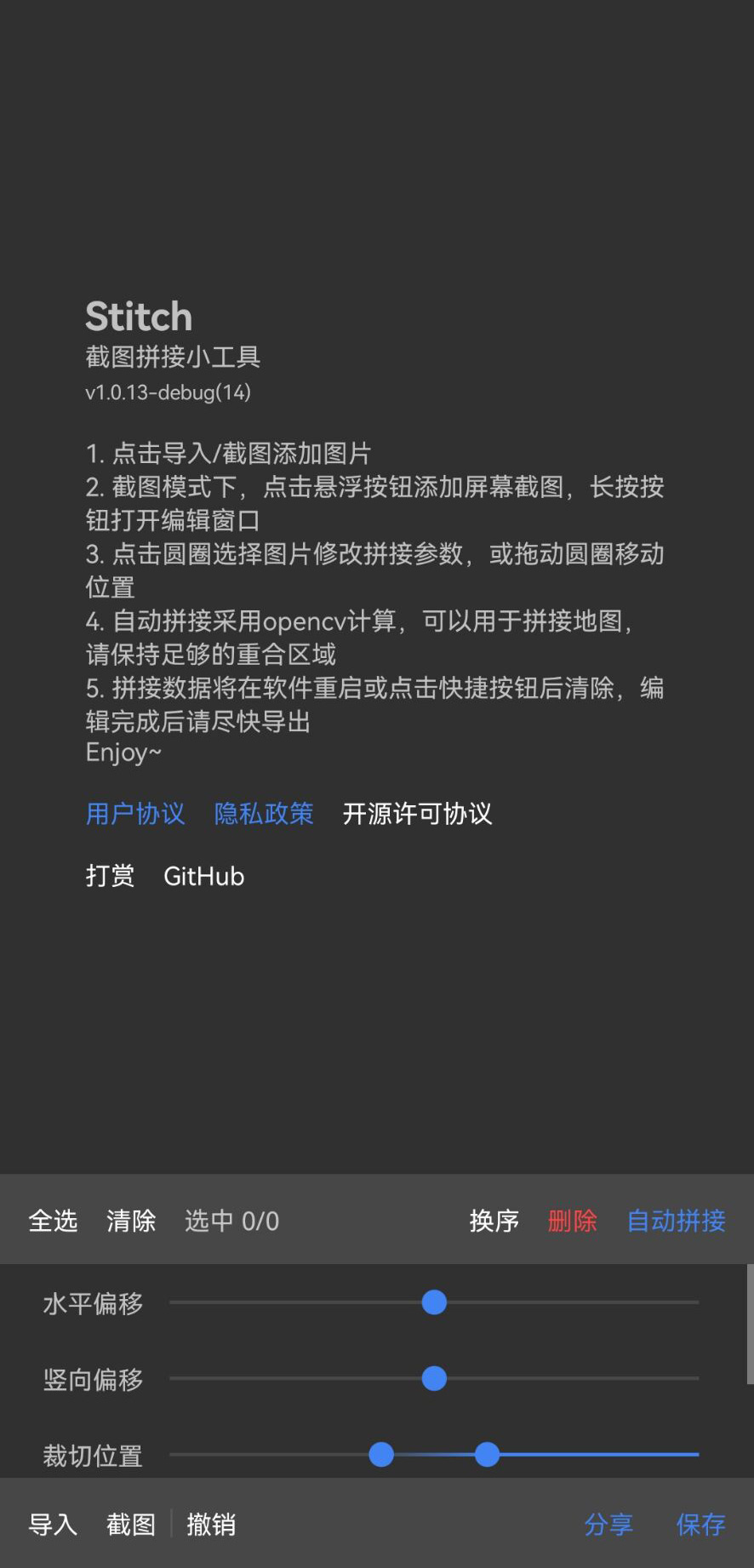 Stitch软件官方版0