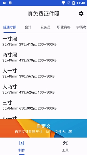 真免费证件照app官方版