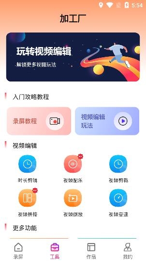 高清手游录屏软件