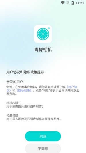 青檬相机app官方版